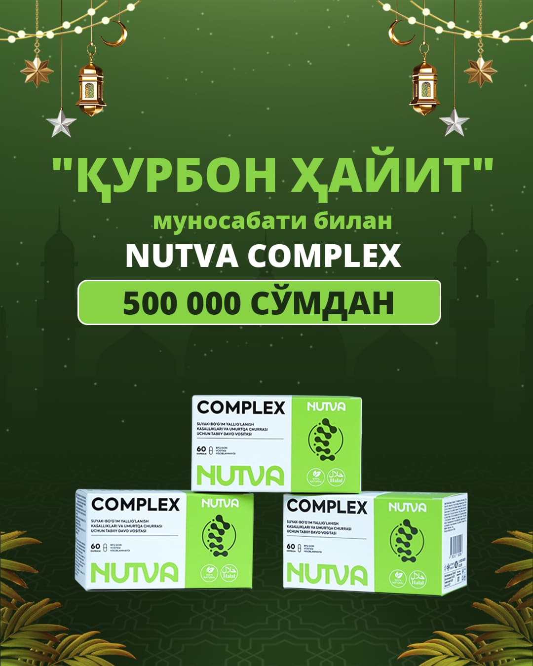 Қурбон ҳайит — NUTVA COMPLEX байрам чегирмаси